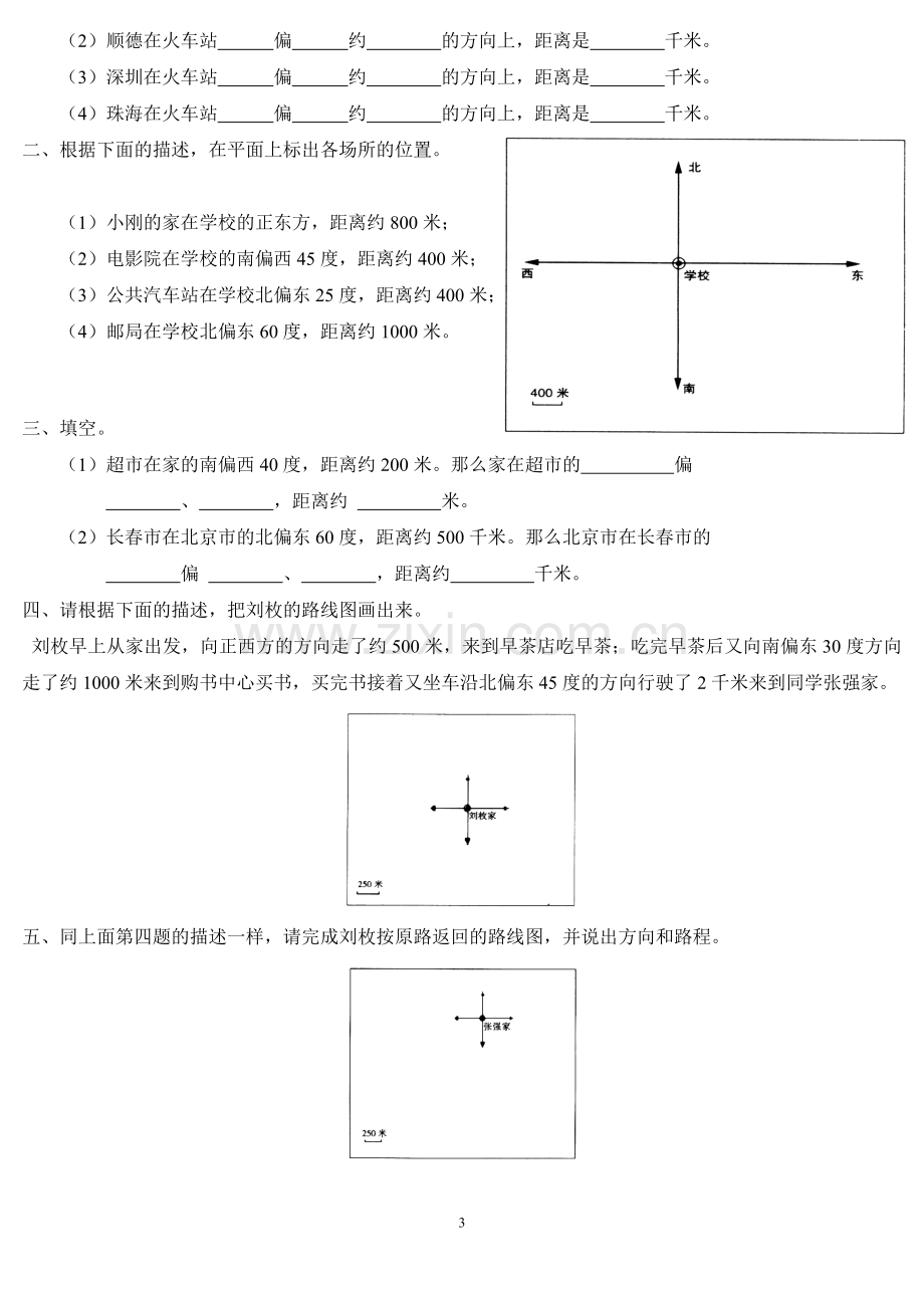 人教版四年级数学下册第一至第四单元练习题.doc_第3页