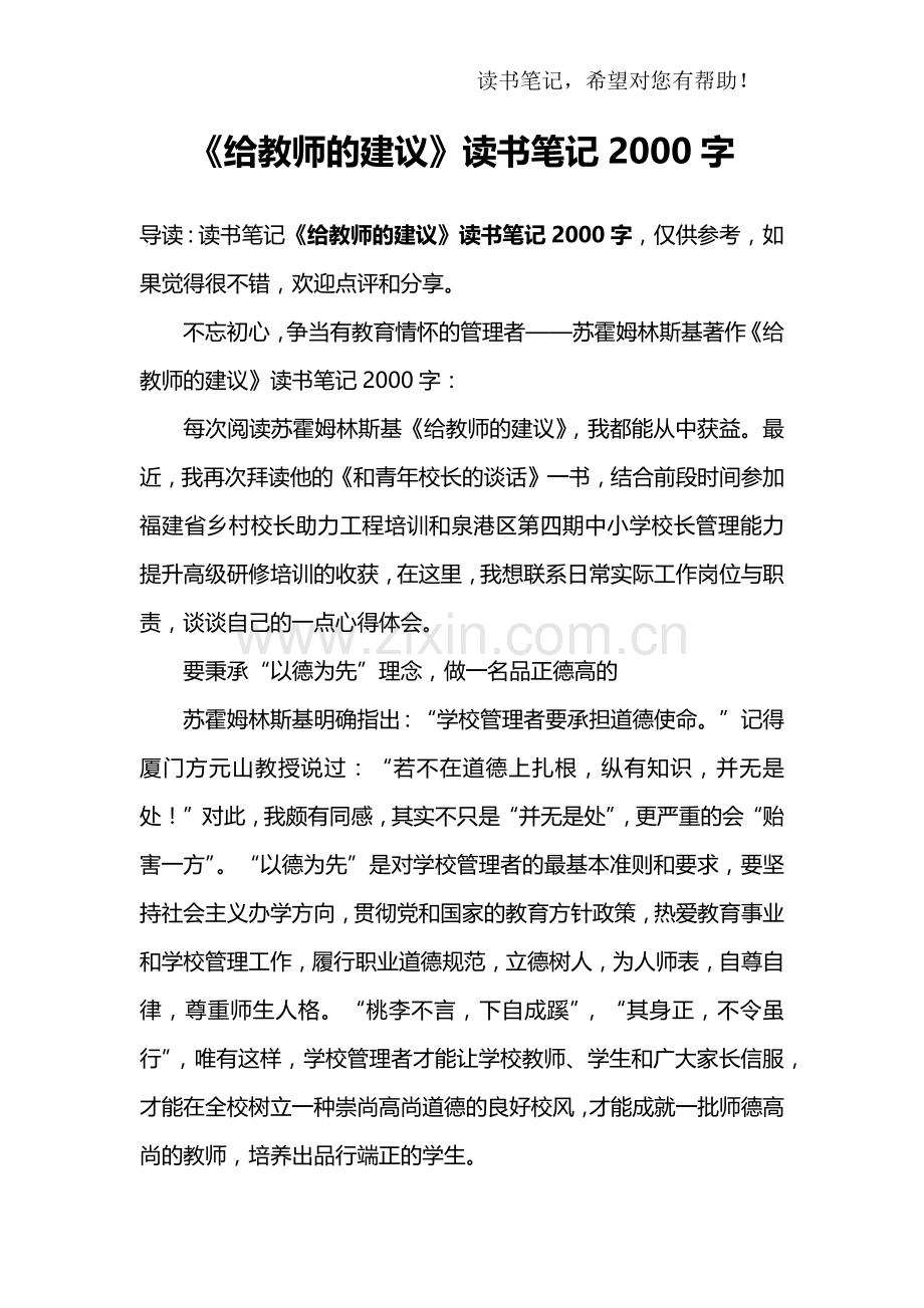 《给教师的建议》读书笔记2000字.doc_第1页