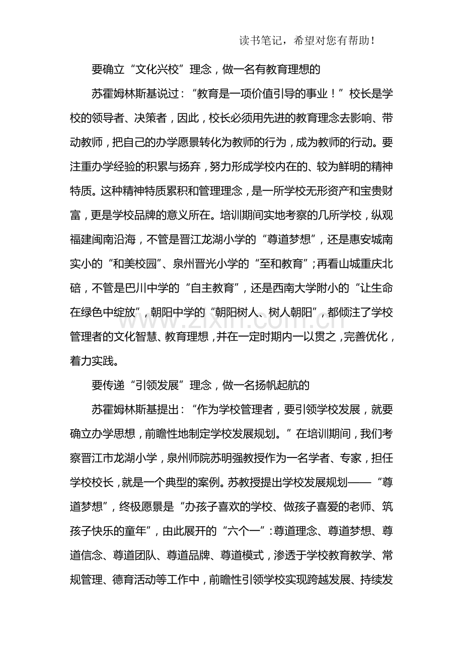 《给教师的建议》读书笔记2000字.doc_第2页