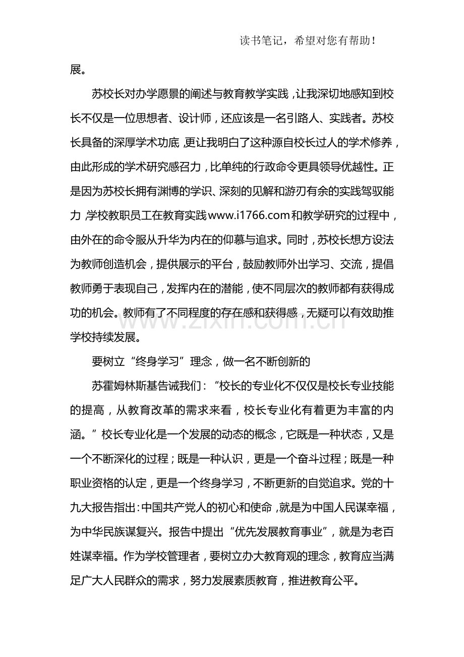 《给教师的建议》读书笔记2000字.doc_第3页