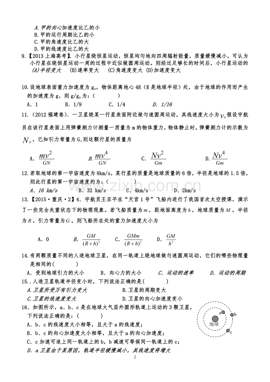 万有引力定律练习题.doc_第2页