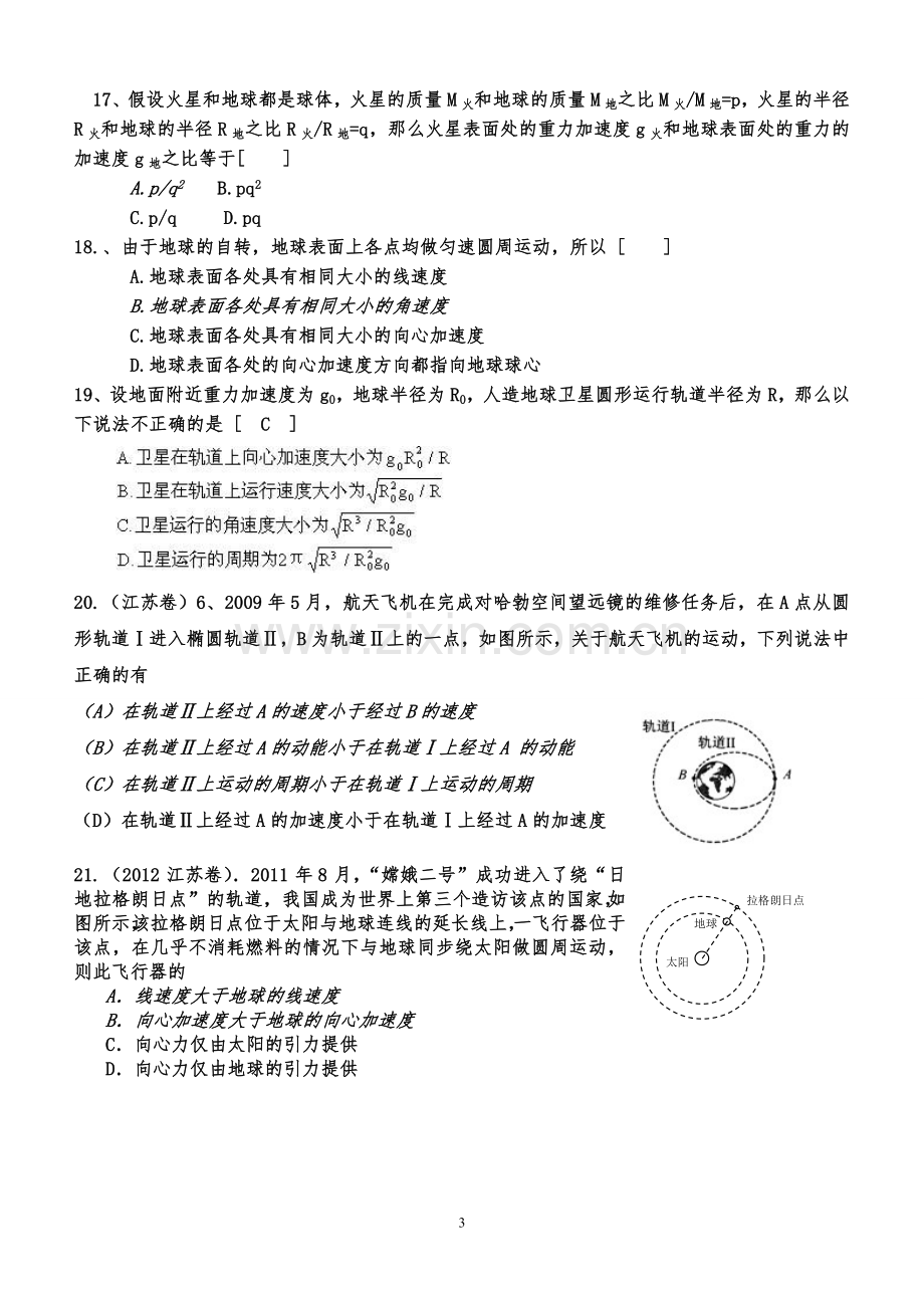 万有引力定律练习题.doc_第3页