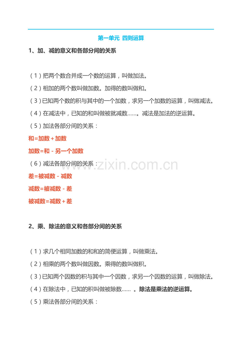 四年级数学下册知识点预习.doc_第1页