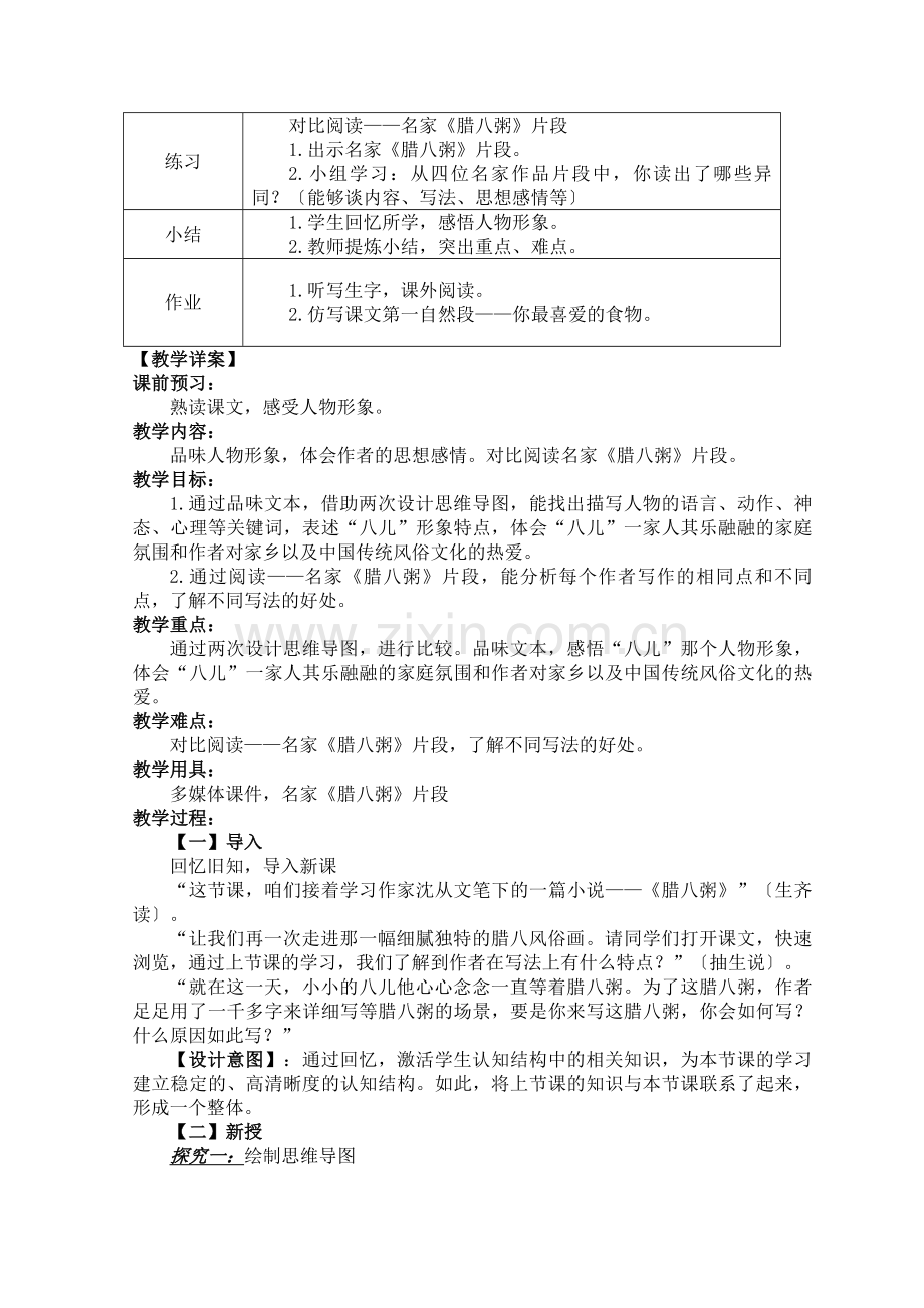 六年级语文教案设计.doc_第2页