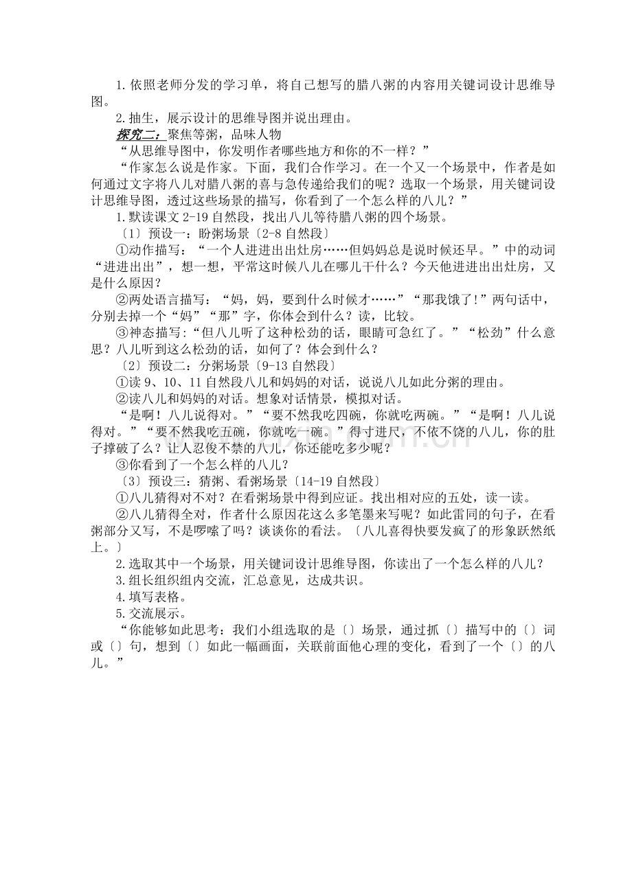 六年级语文教案设计.doc_第3页