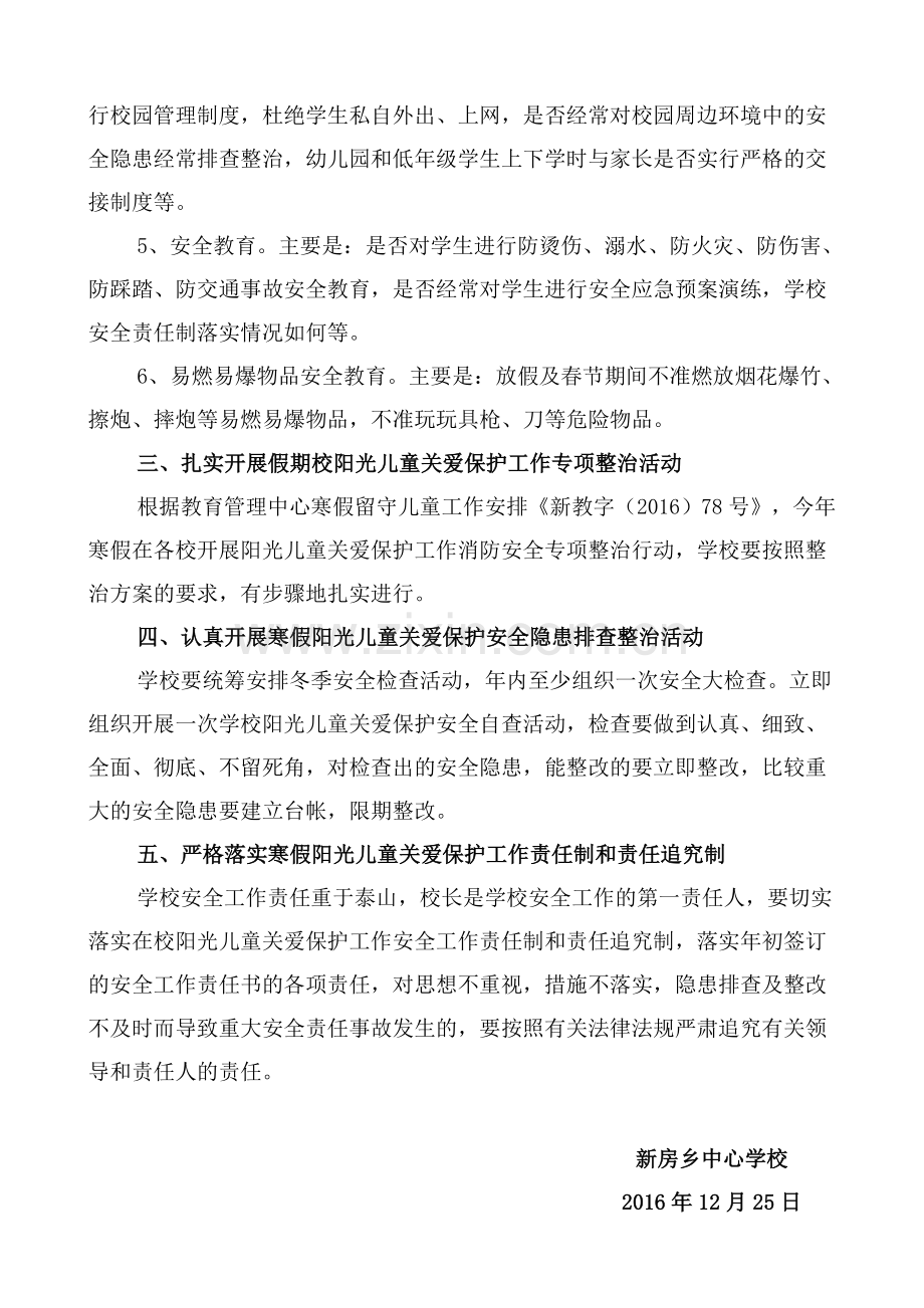 今冬明春在校阳光儿童关爱保护工作实施方案.doc_第2页