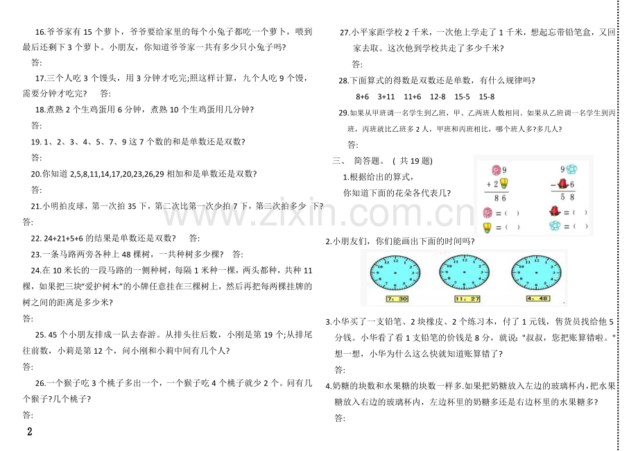 小学一年级奥数题及答案--汇总.doc_第2页