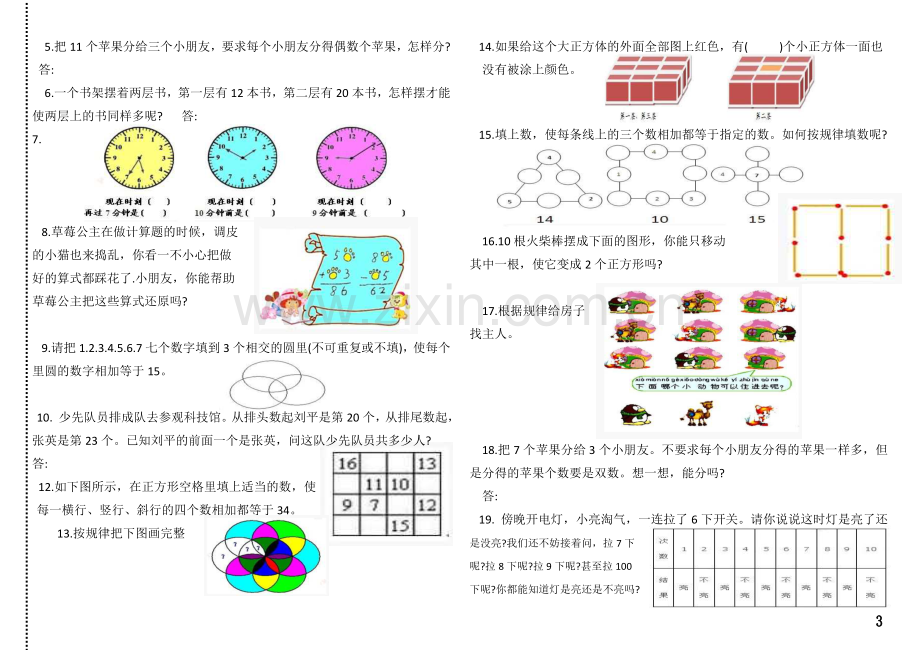 小学一年级奥数题及答案--汇总.doc_第3页