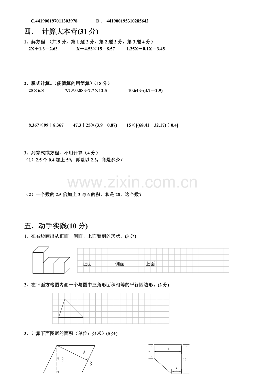 人教版五年级上学期数学期末试题16(湖北黄冈名校优质试卷).doc_第2页