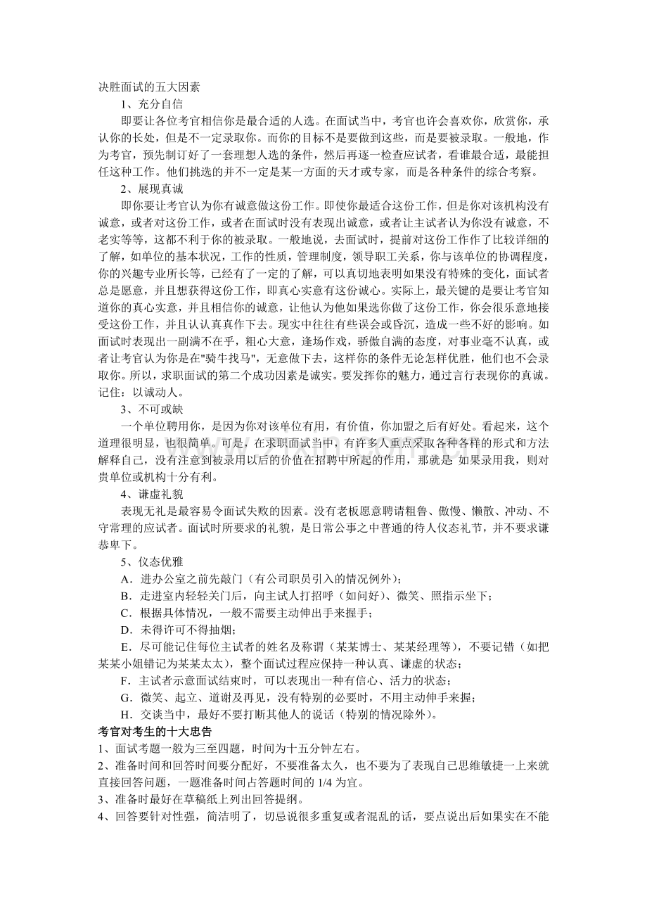 最全公务员事业单位结构化面试库含真题.doc_第2页