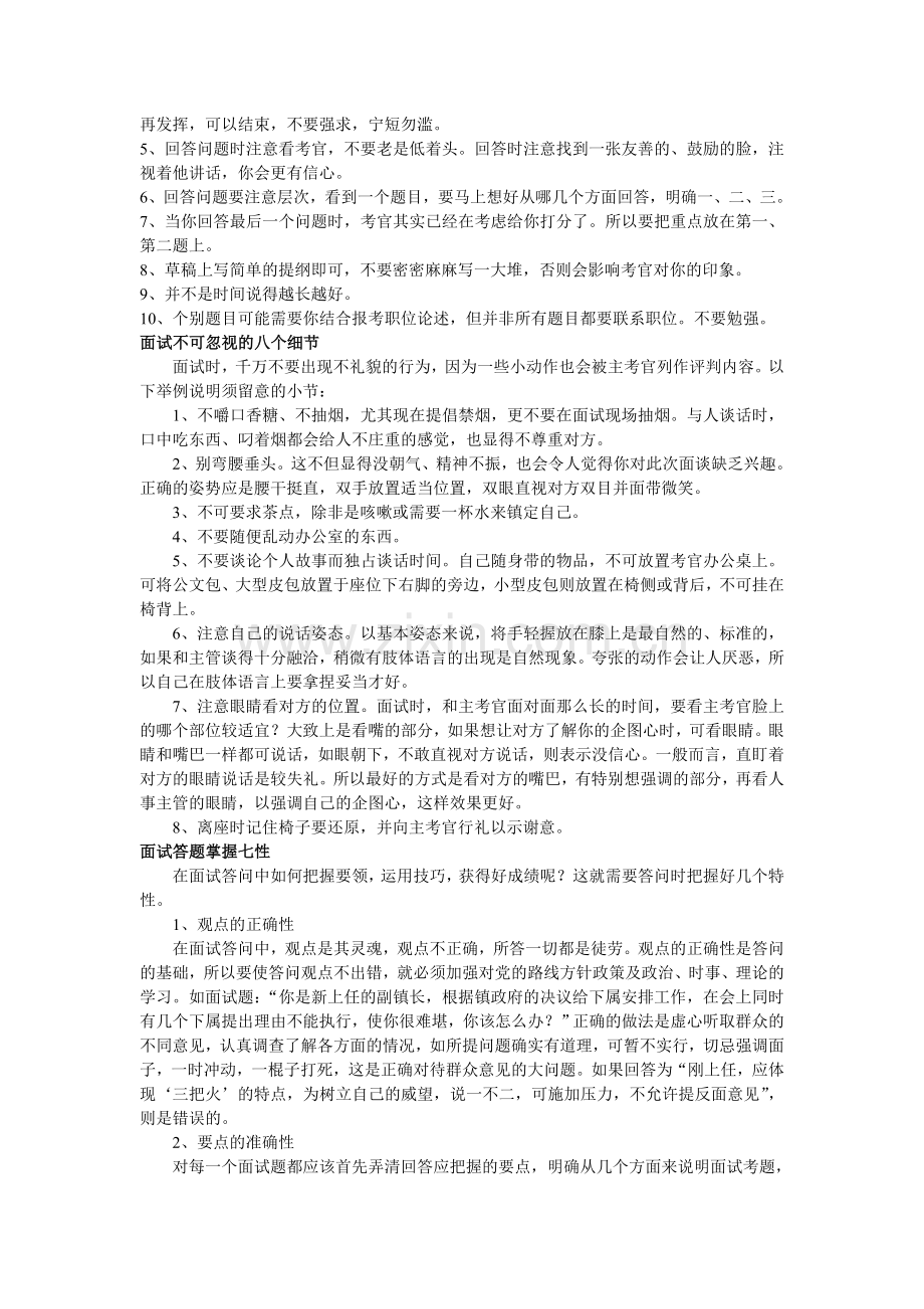 最全公务员事业单位结构化面试库含真题.doc_第3页