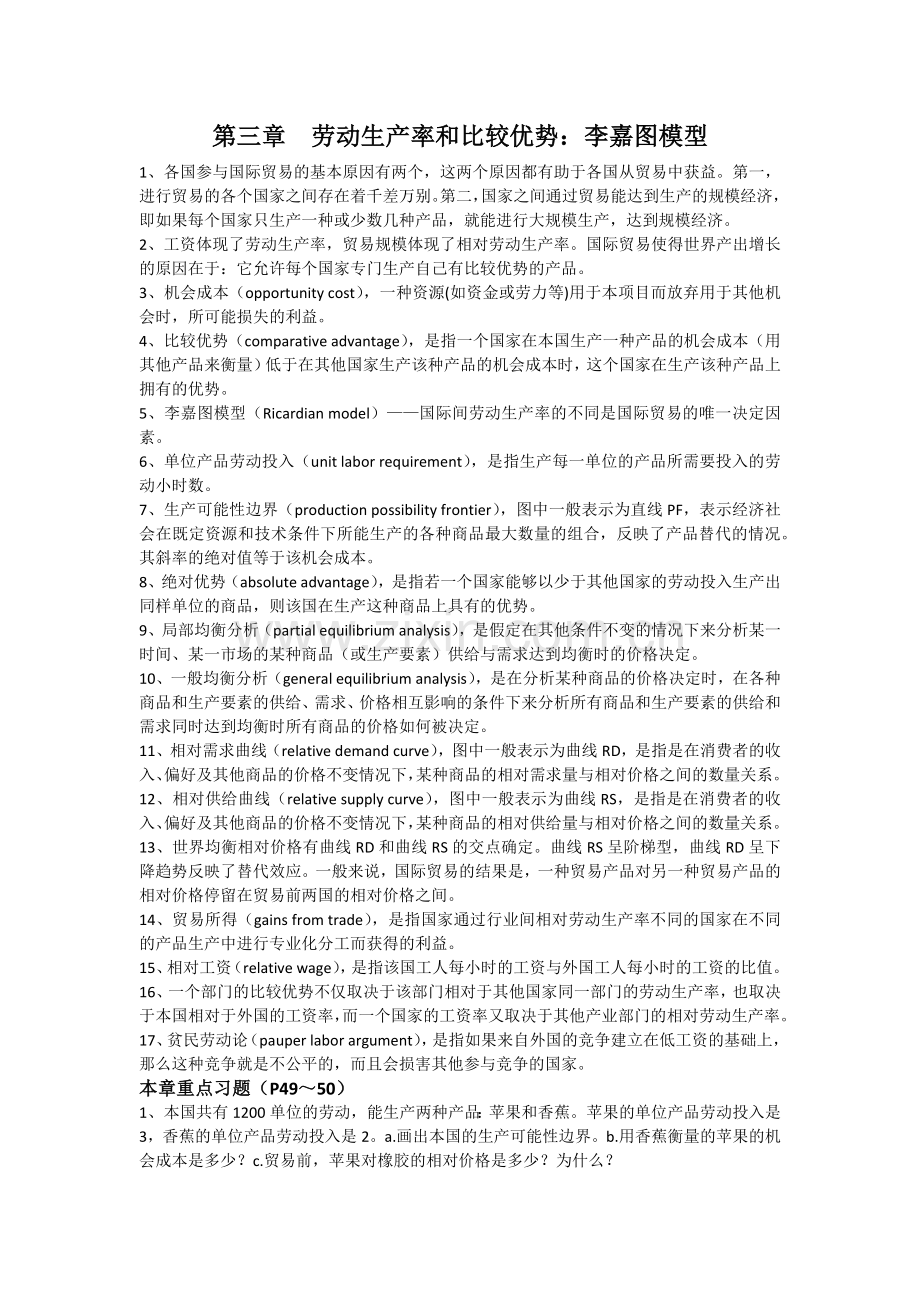 国贸经济课后习题答案.doc_第2页