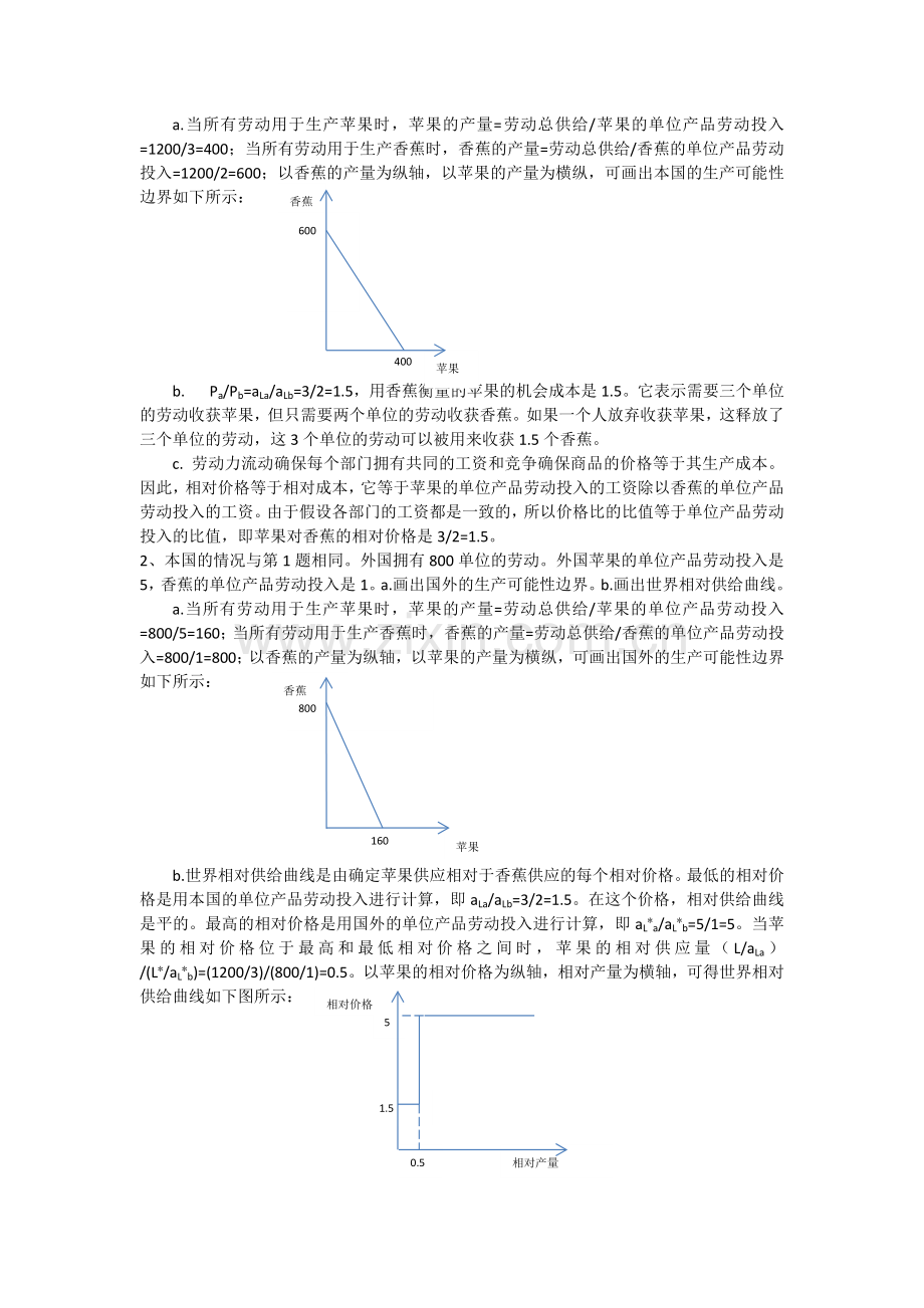 国贸经济课后习题答案.doc_第3页