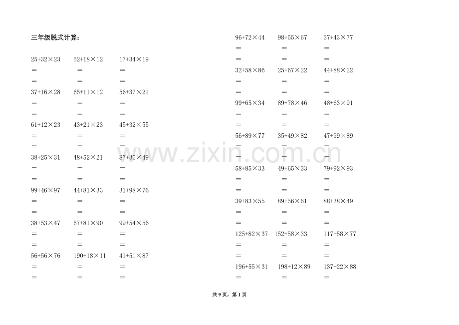 人教版三年级数学上册脱式计算题.doc_第1页