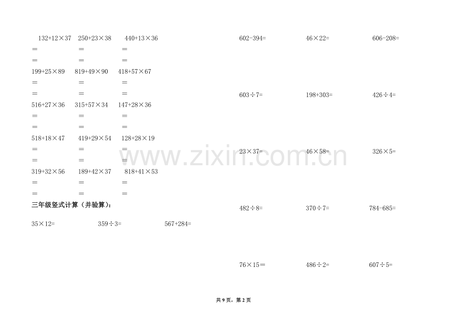 人教版三年级数学上册脱式计算题.doc_第2页