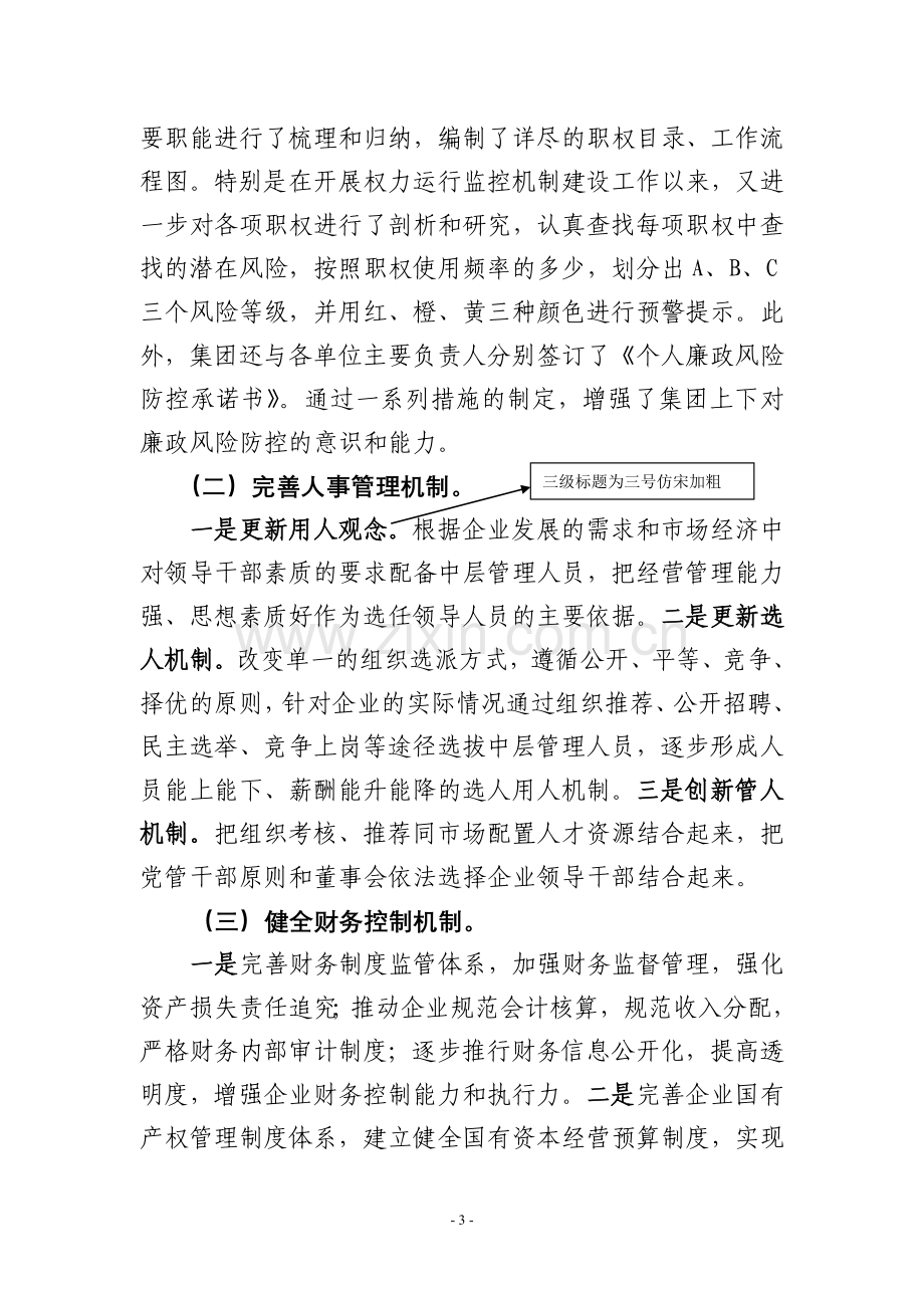 汇报材料样本.doc_第3页