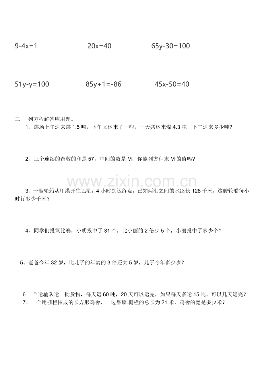 四年级解方程计算题.doc_第3页