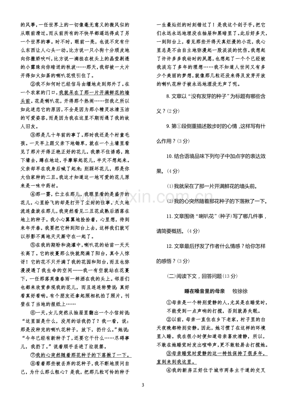 部编新教材语文七年级下学期期末试卷.doc_第3页