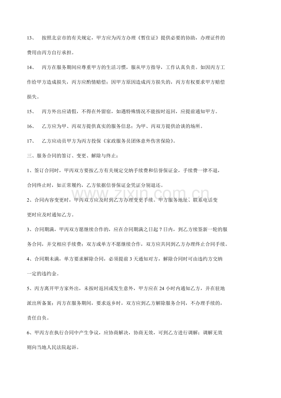 三方月嫂合同书.doc_第3页