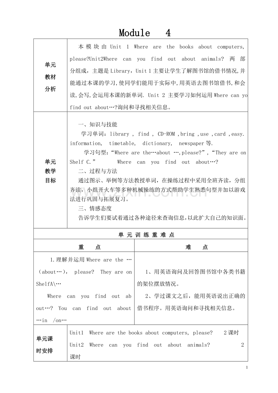 外研社版三起英语五年级下册第四单元教案.doc_第1页