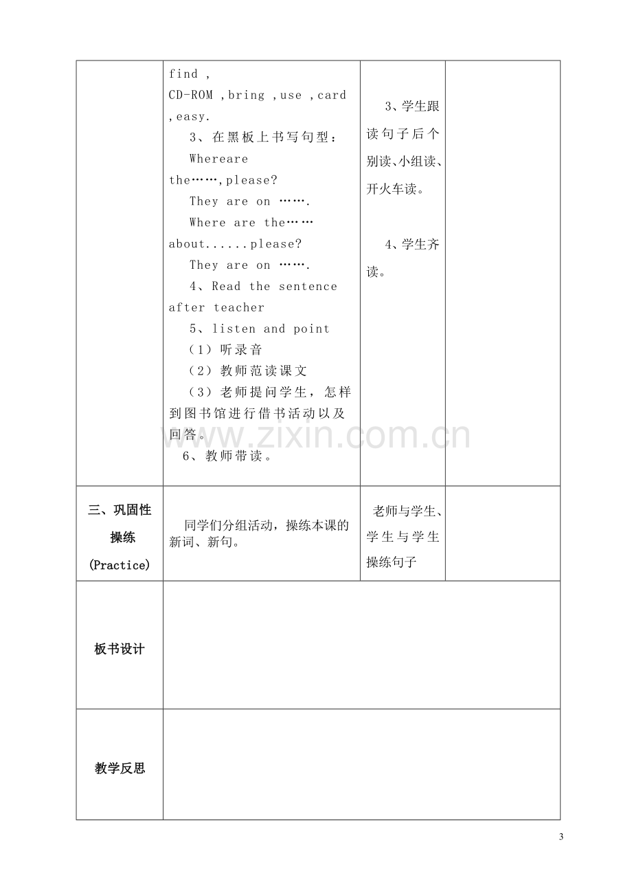 外研社版三起英语五年级下册第四单元教案.doc_第3页