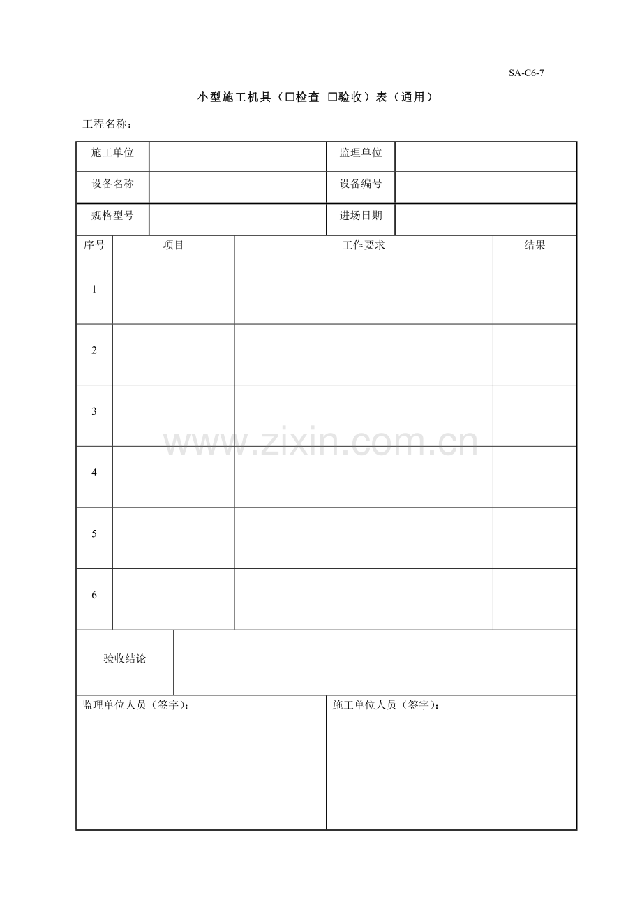 小型机具检查验收表-(通用).doc_第1页