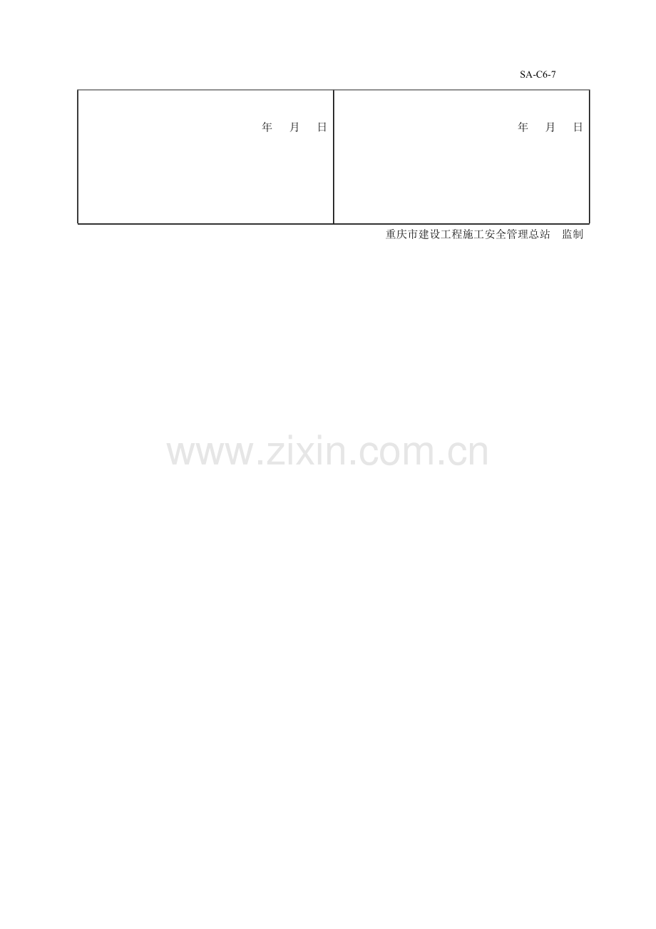 小型机具检查验收表-(通用).doc_第2页