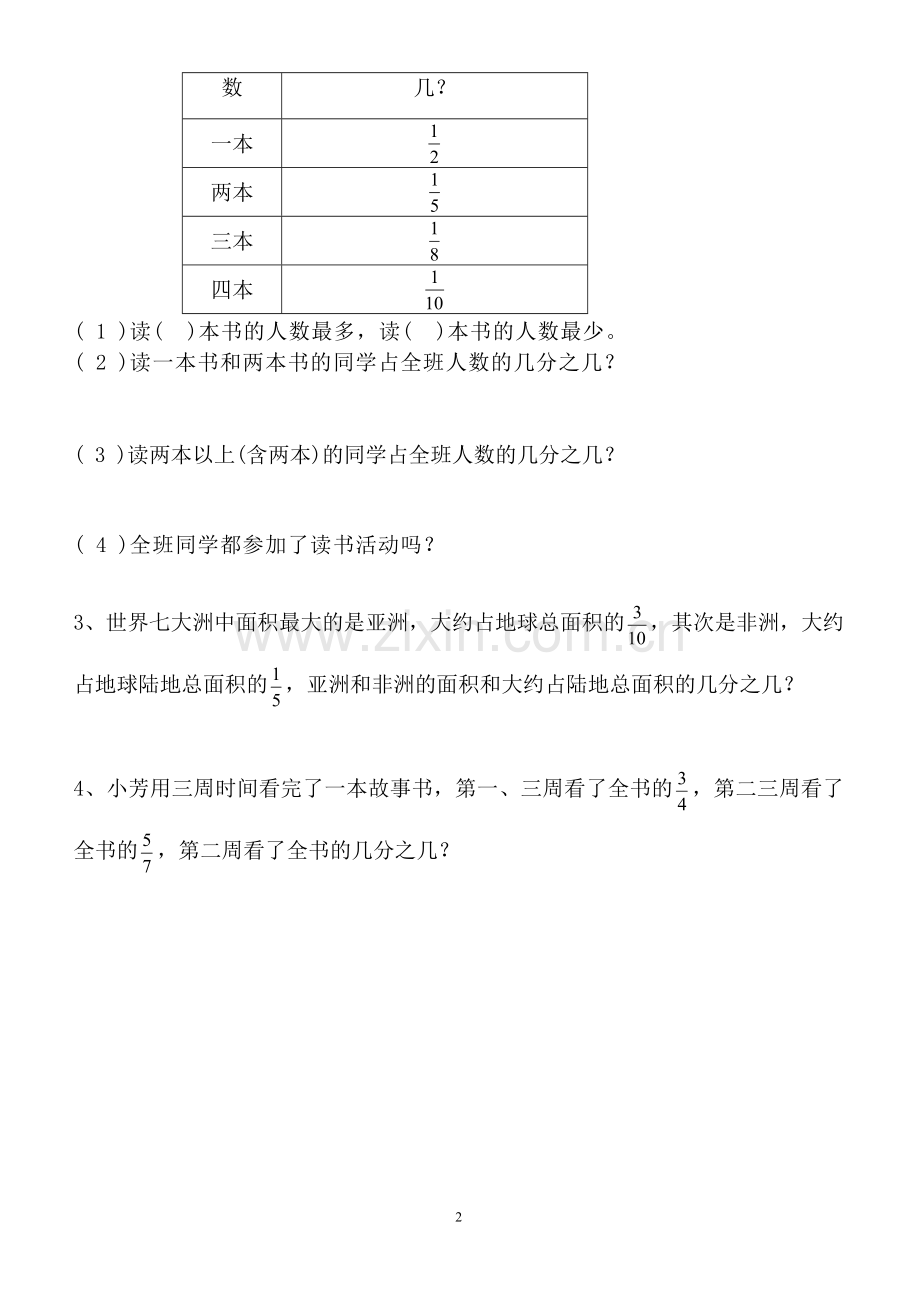 新北师大版五年级数学下册全册配套练习题.doc_第2页