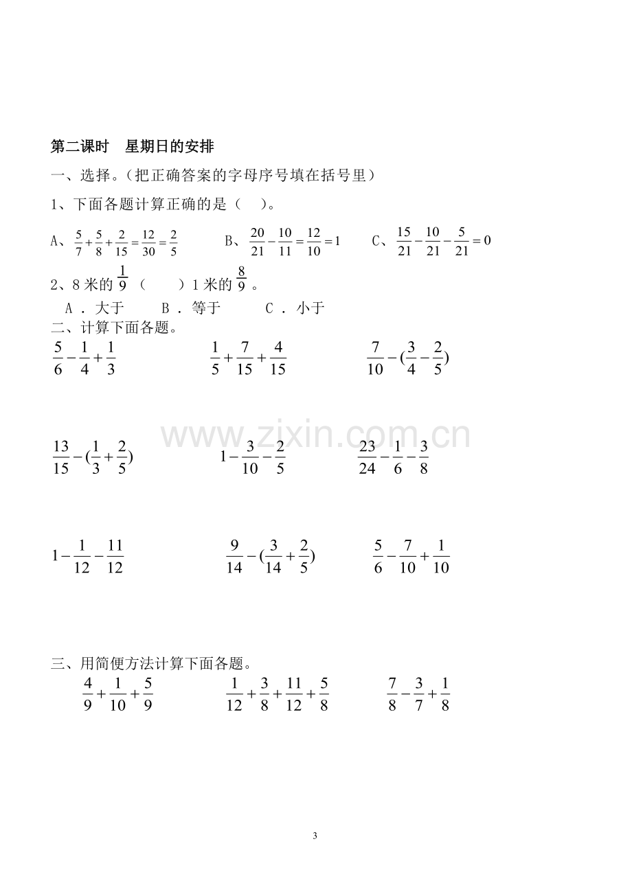 新北师大版五年级数学下册全册配套练习题.doc_第3页