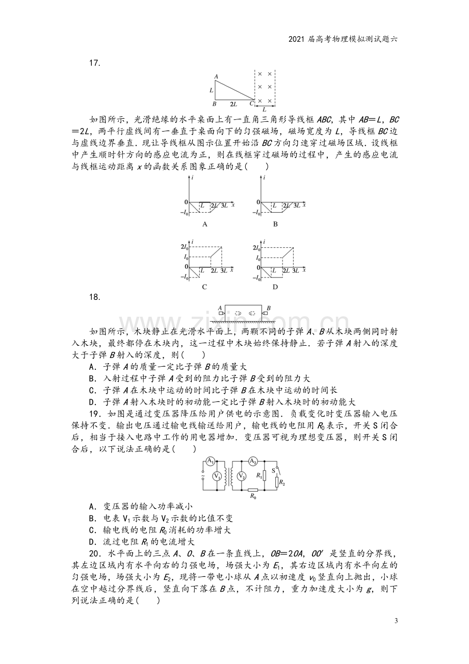 2021届高考物理模拟测试题六.doc_第3页