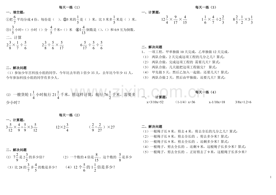 人教版六年级数学每天一练.doc_第1页