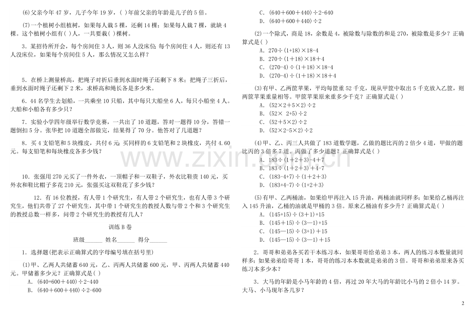 人教版六年级数学每天一练.doc_第2页