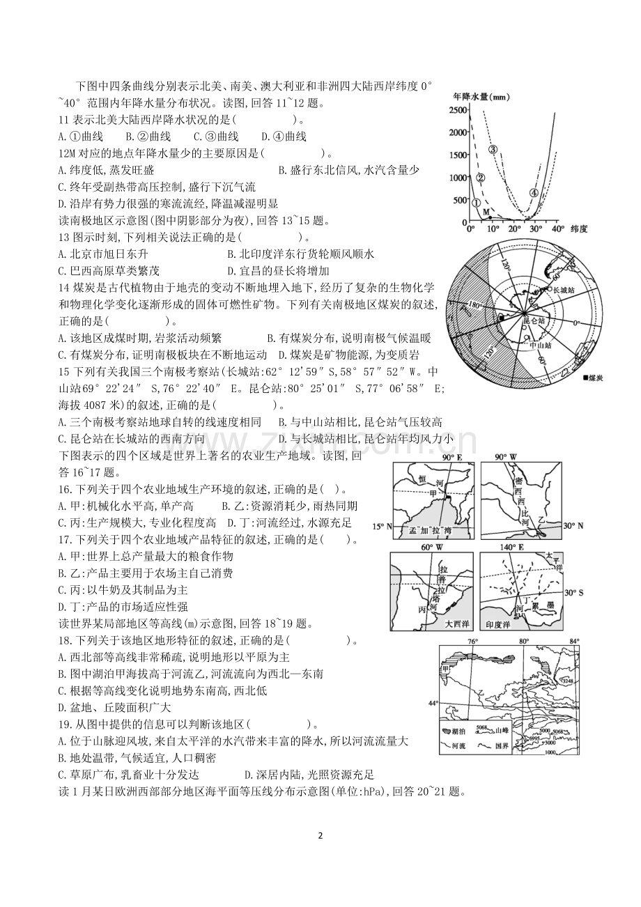 世界地理练习题29(有答案).doc_第2页