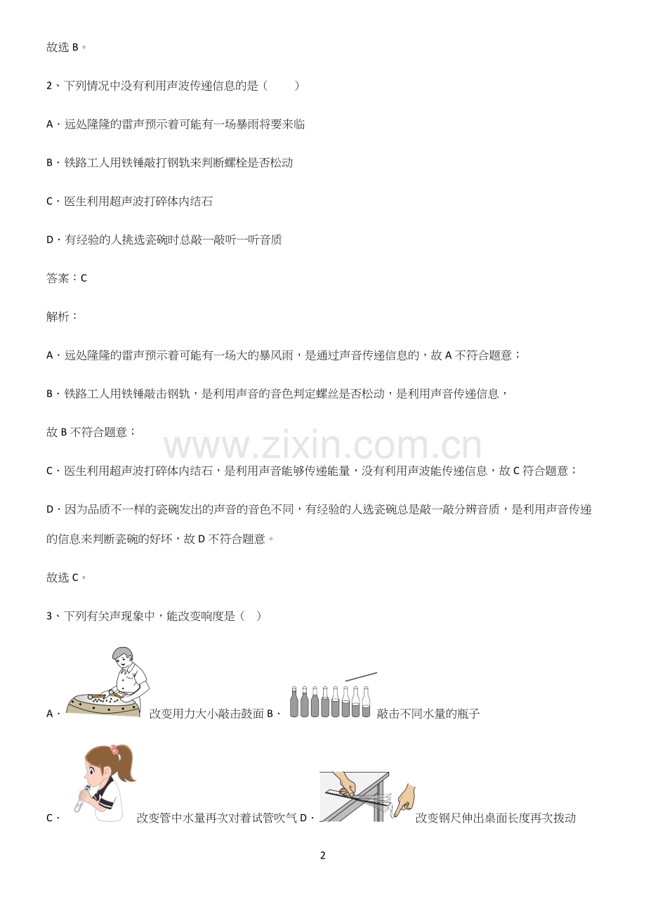 初中物理声现象易错知识点总结.docx_第2页