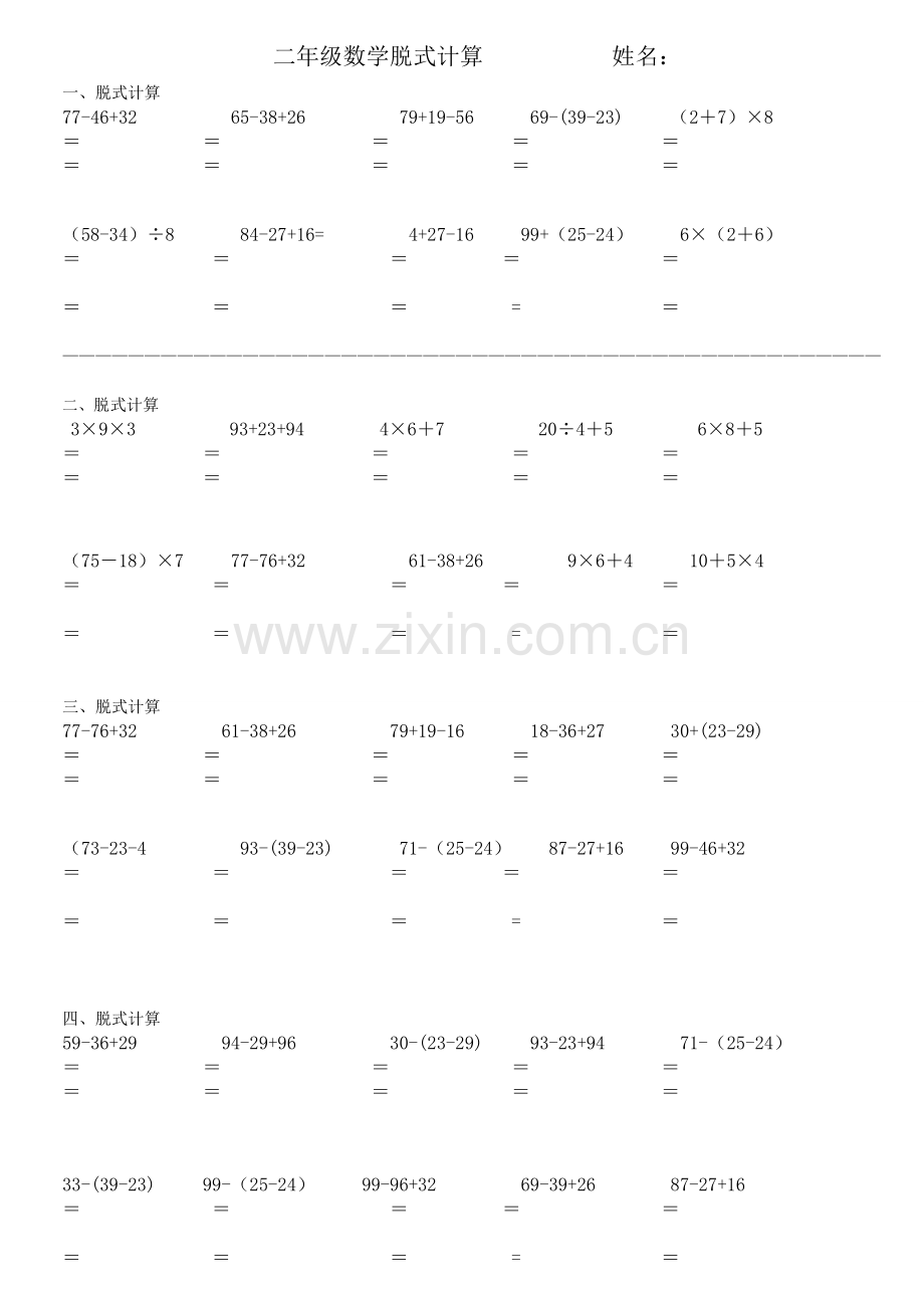 二年级数学计算题.doc_第1页