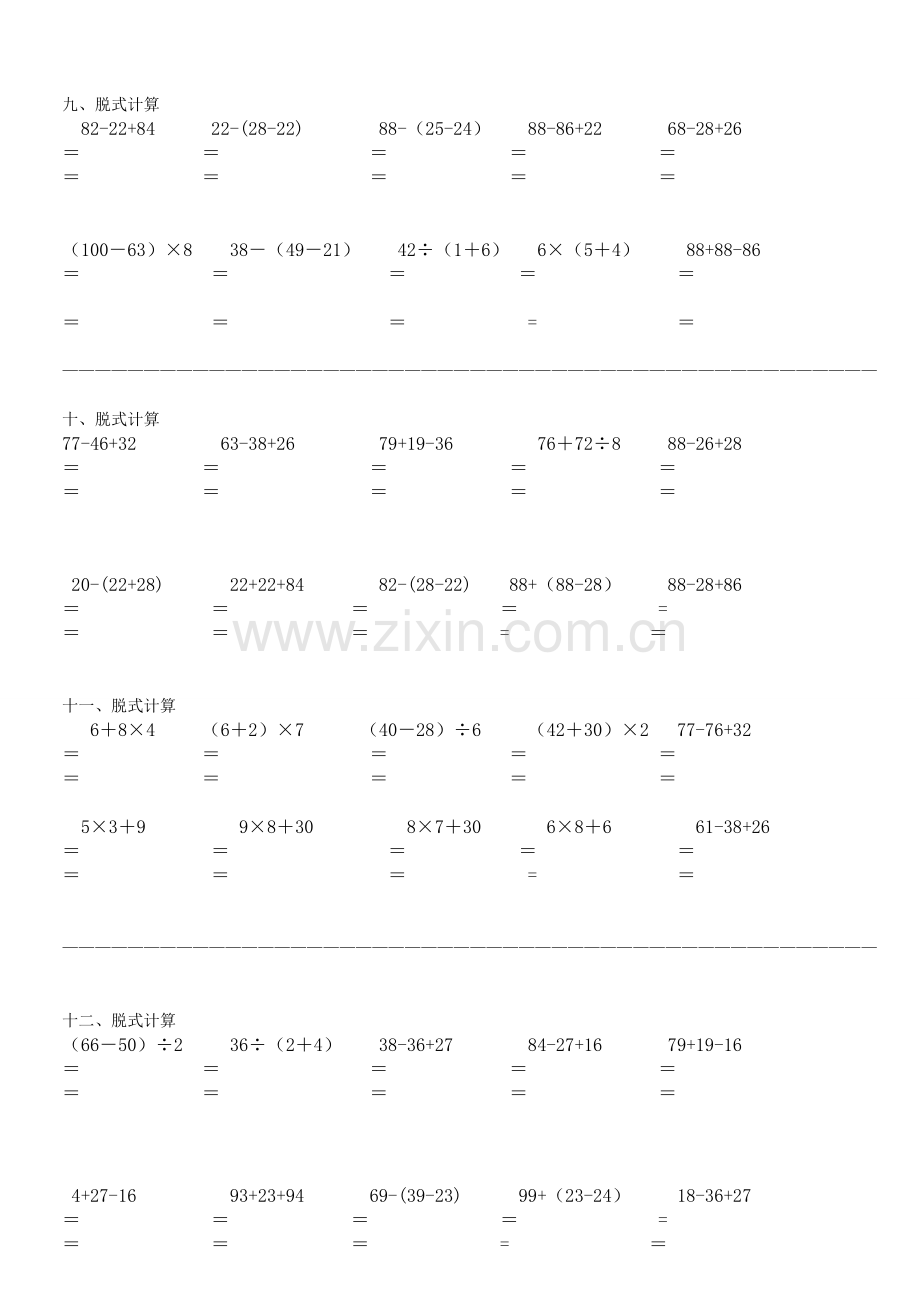 二年级数学计算题.doc_第3页