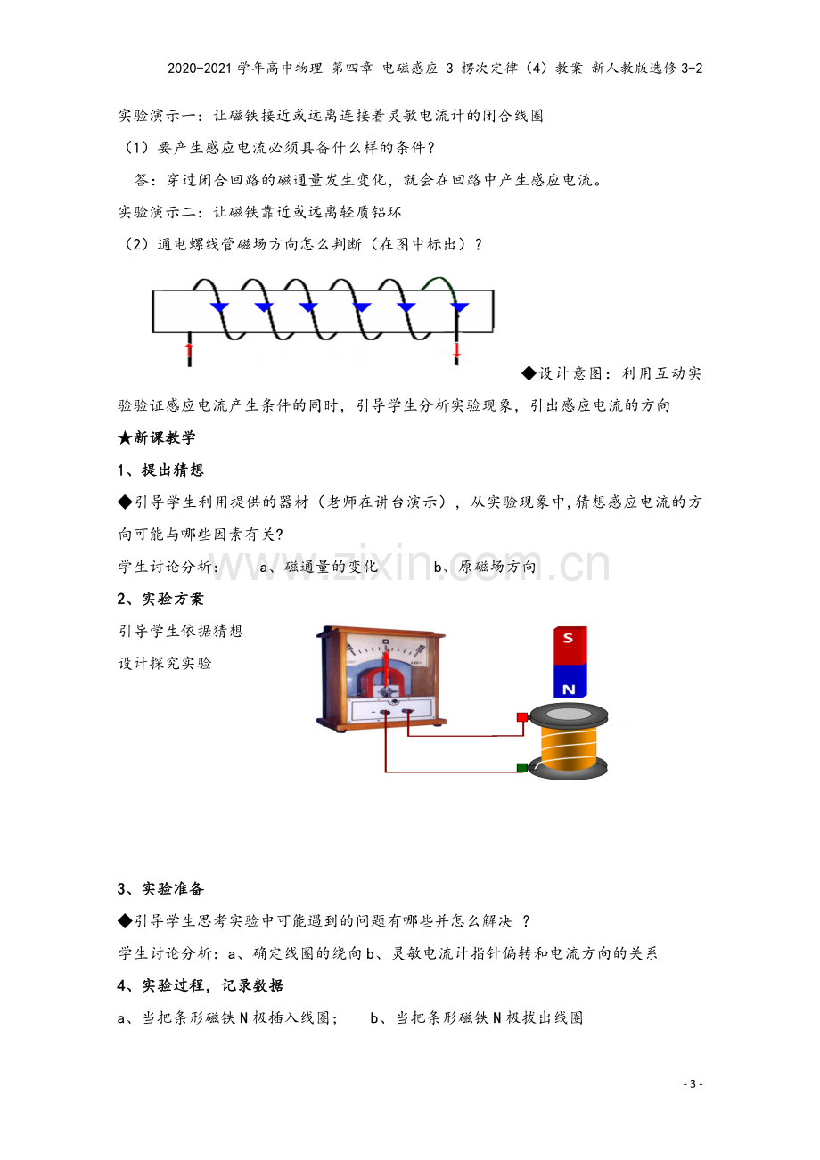 2020-2021学年高中物理-第四章-电磁感应-3-楞次定律(4)教案-新人教版选修3-2.doc_第3页