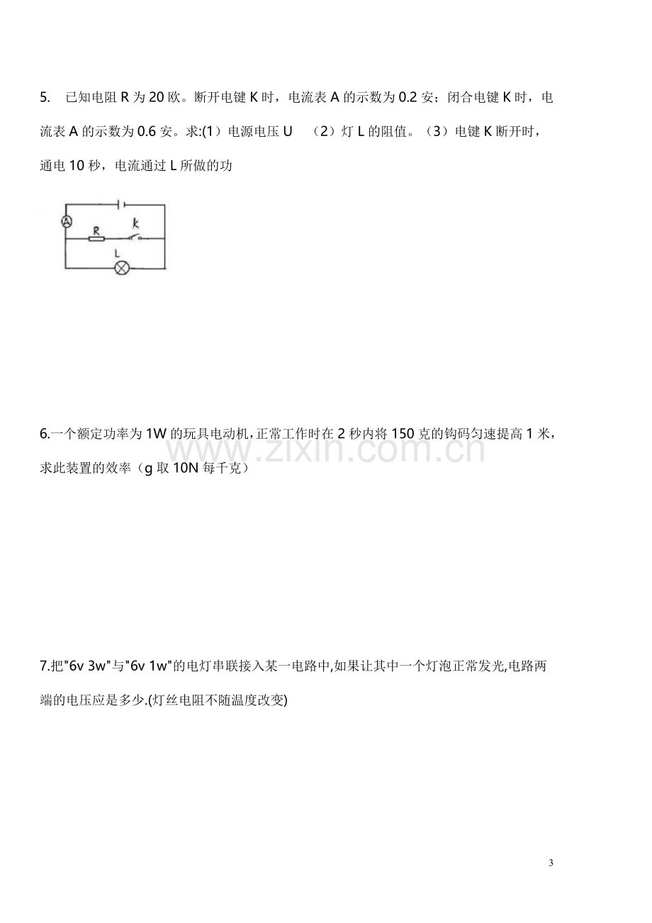 九年级物理电学计算题(含答案).doc_第3页