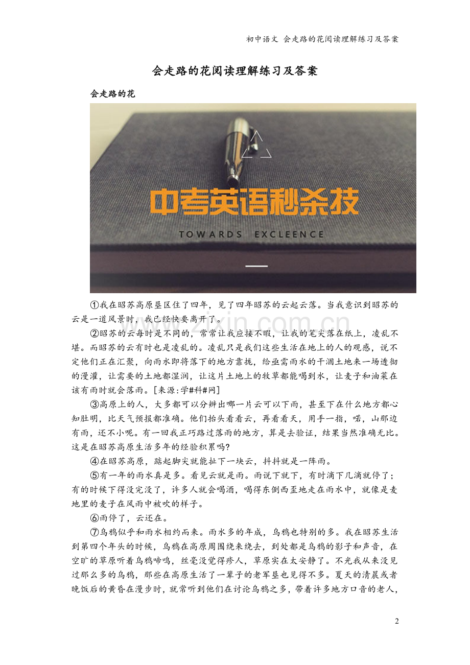 初中语文-会走路的花阅读理解练习及答案.doc_第2页