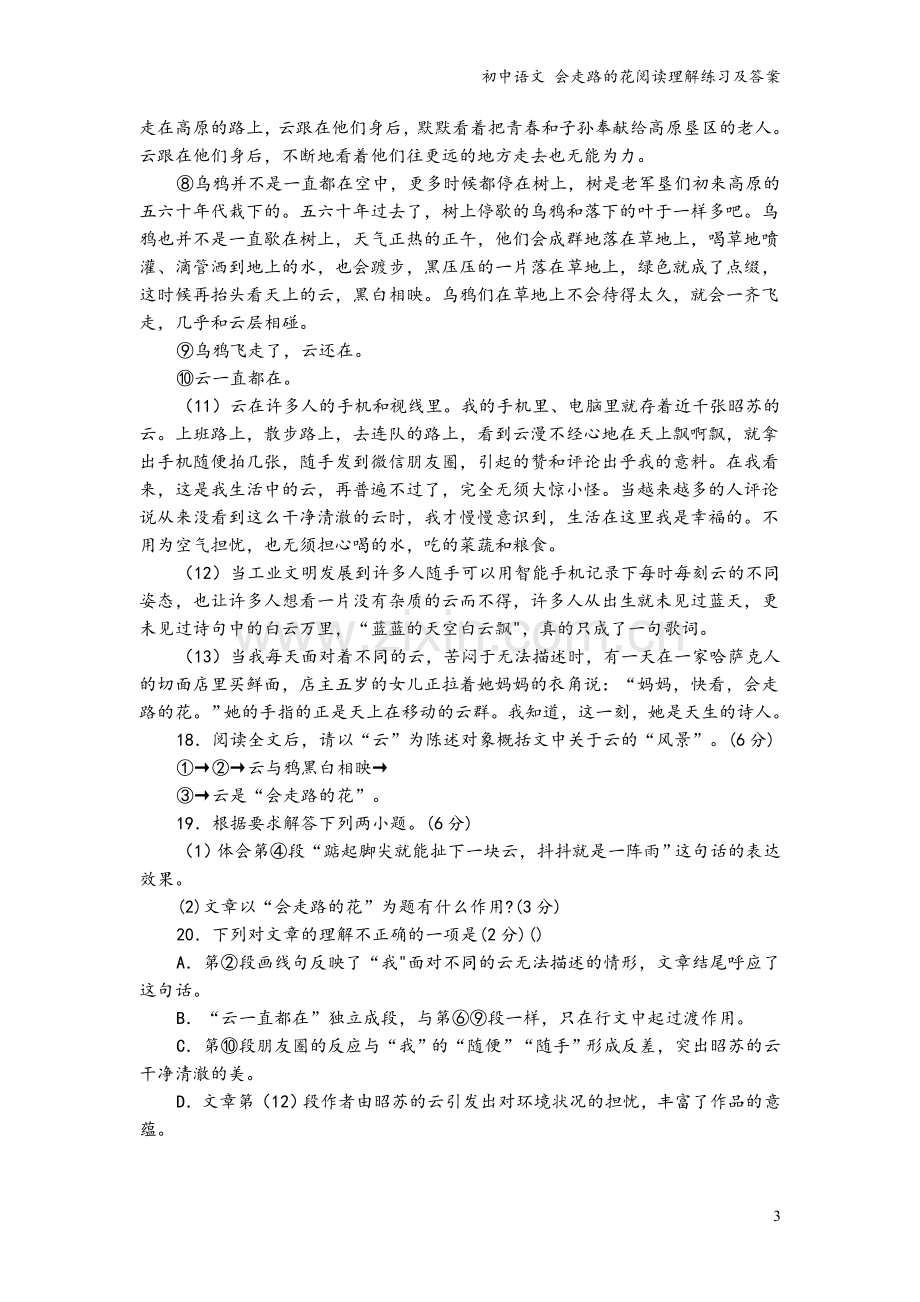 初中语文-会走路的花阅读理解练习及答案.doc_第3页