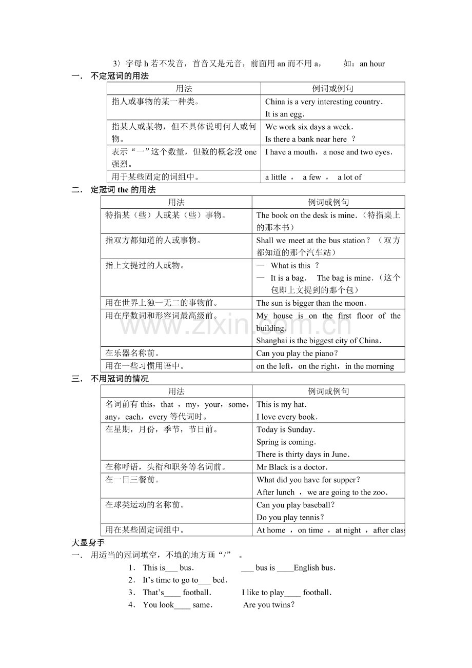 小升初英语专题三冠词.doc_第2页