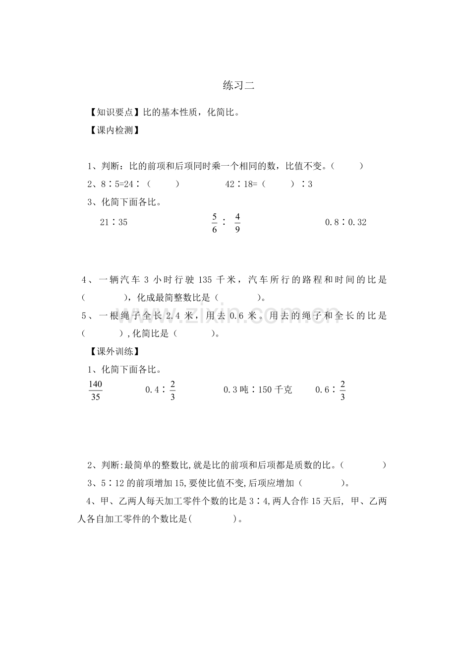 小学数学人教版六年级上册比-练习题.doc_第2页