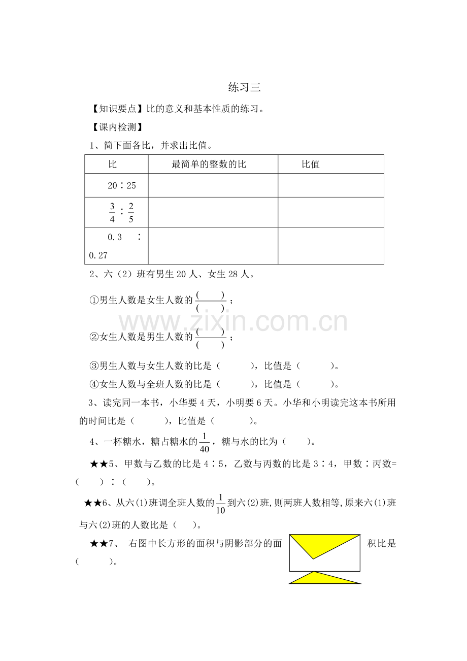 小学数学人教版六年级上册比-练习题.doc_第3页