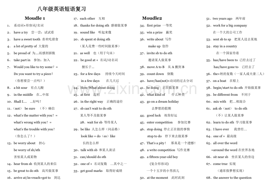 新外研版八年级下册英语短语复习知识点.doc_第1页