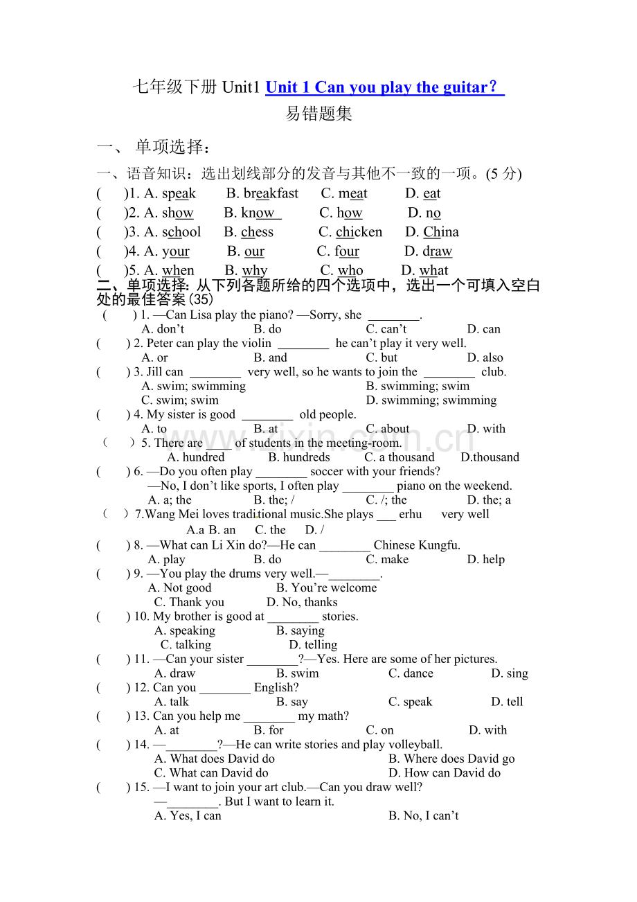 新目标英语七年级下册Unit1易错题集(2).doc_第1页