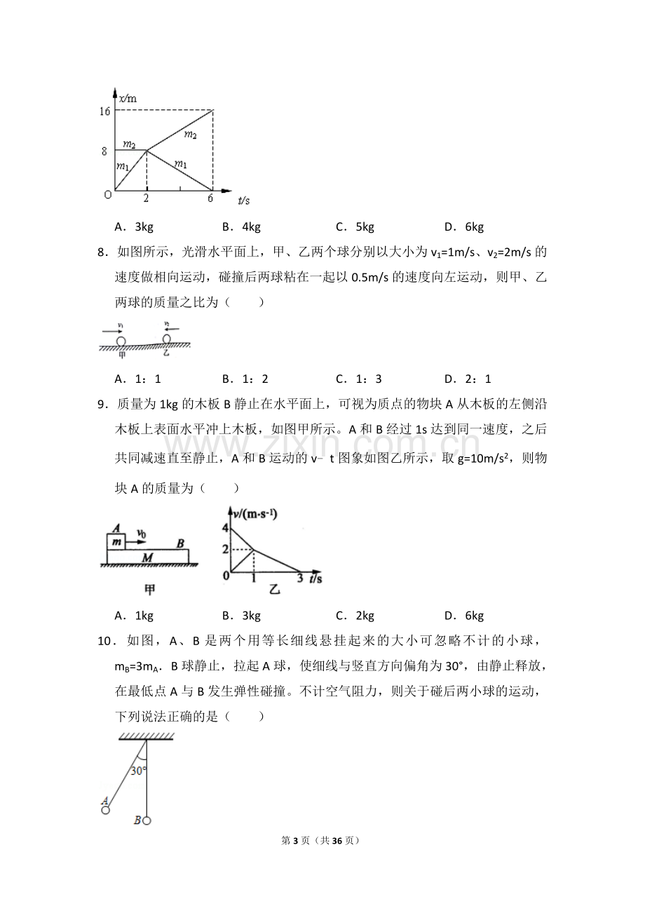 动量守恒定律习题及答案.doc_第3页