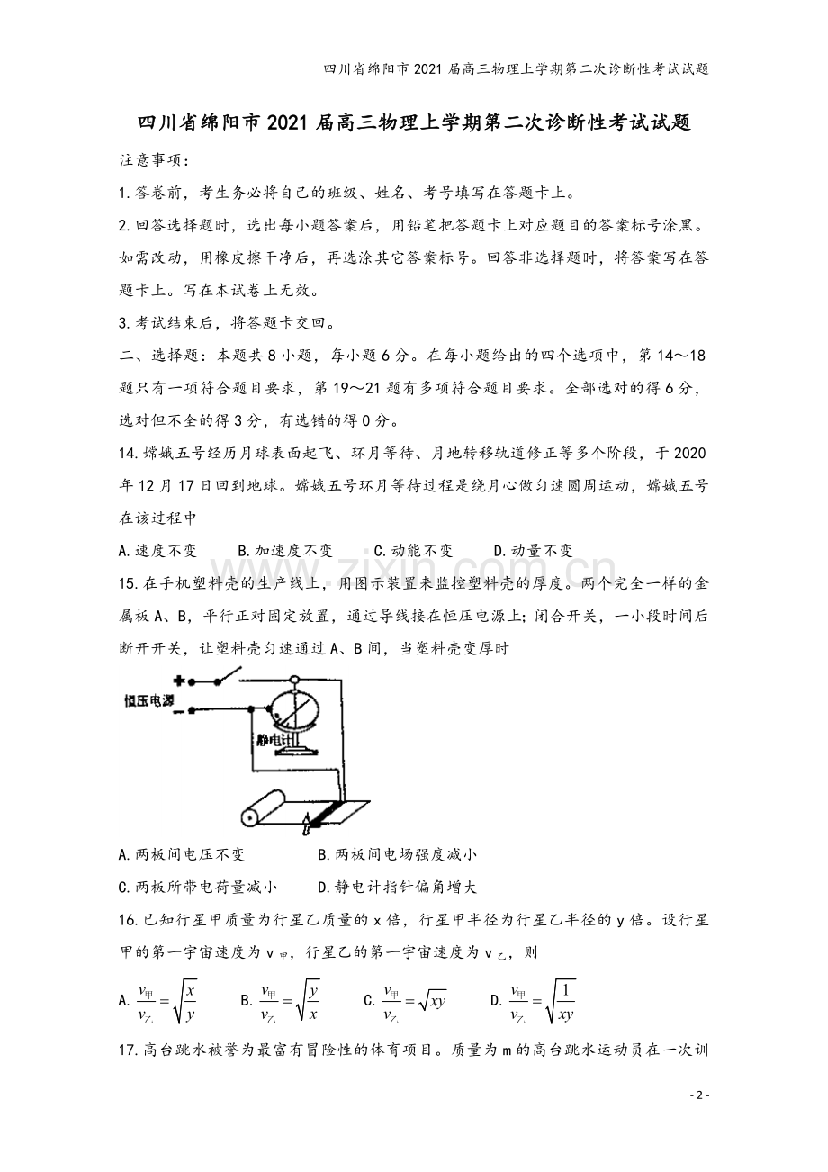 四川省绵阳市2021届高三物理上学期第二次诊断性考试试题.doc_第2页