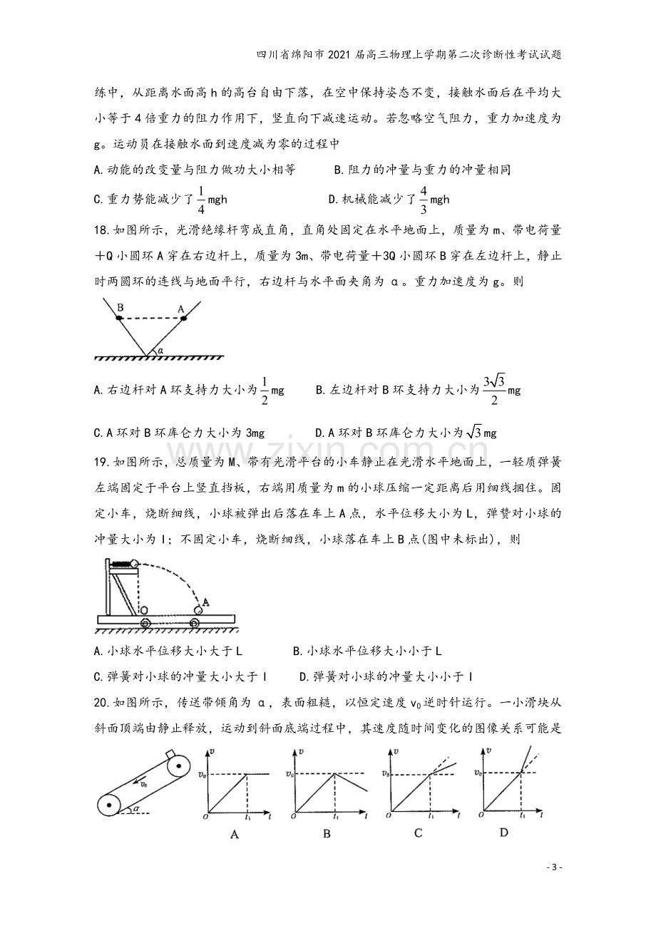 四川省绵阳市2021届高三物理上学期第二次诊断性考试试题.doc_第3页