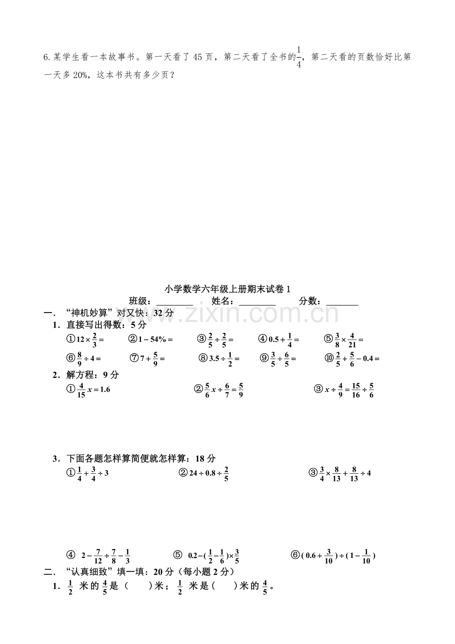 人教版小学数学六年级上册期末试卷2015-.doc_第3页