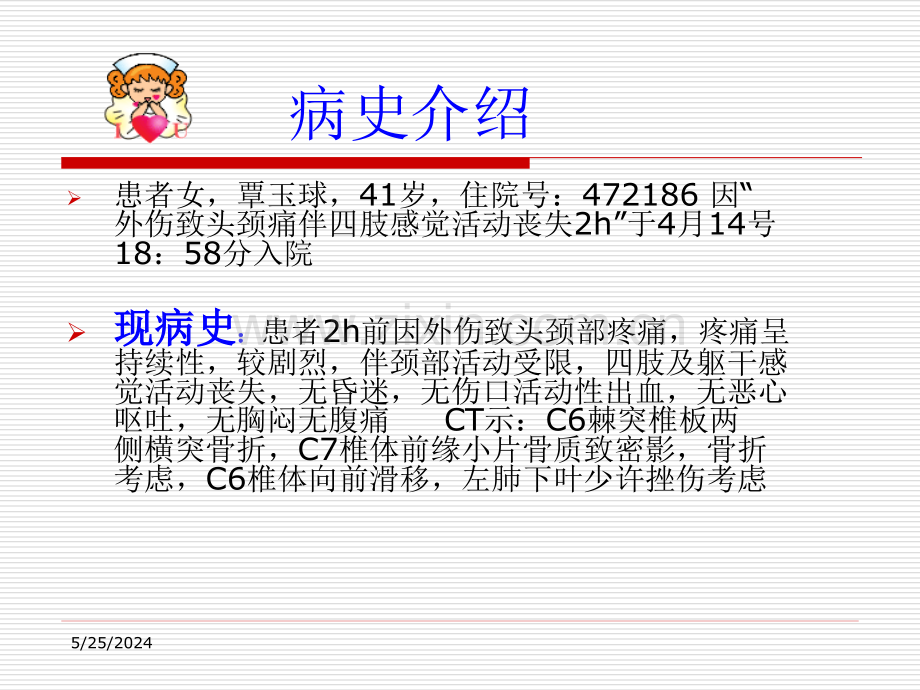 颈髓损伤伴高位截瘫.ppt_第3页